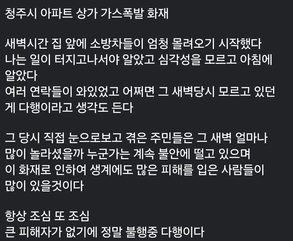 청주시 아파트 상가 가스폭발 사고.gif | mbong.kr 엠봉
