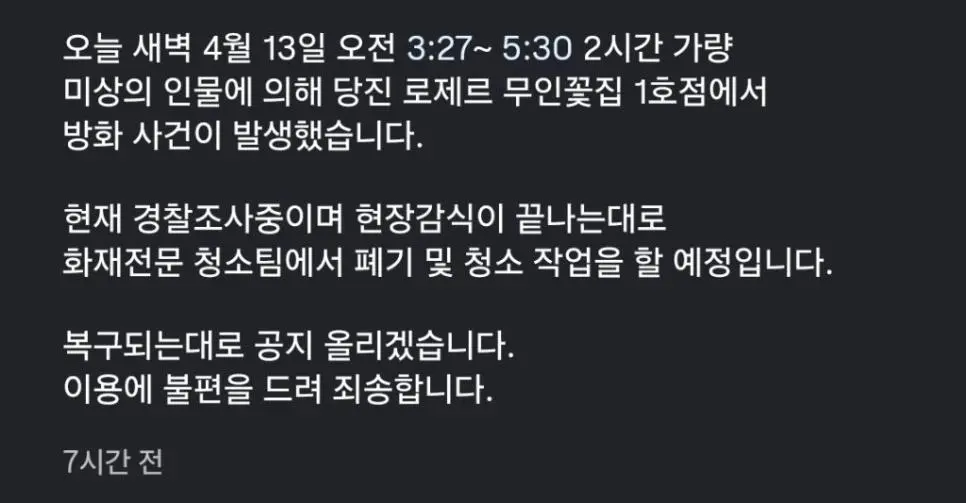 무인 꽃집에 나타난 미친 사람.gif | mbong.kr 엠봉