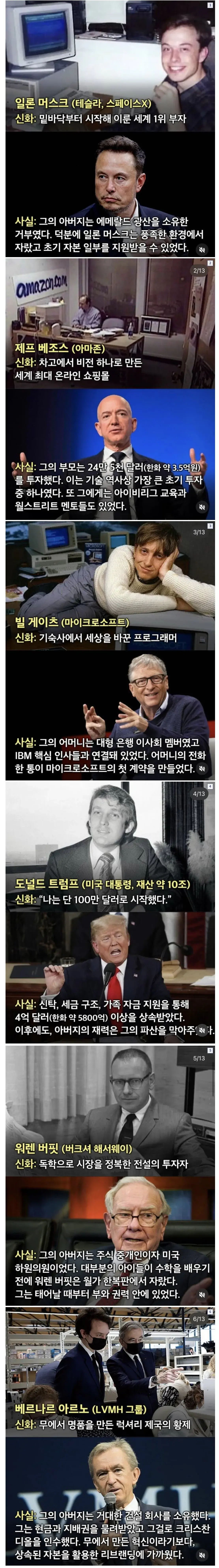 자수성가 기업인들의 진실 | mbong.kr 엠봉