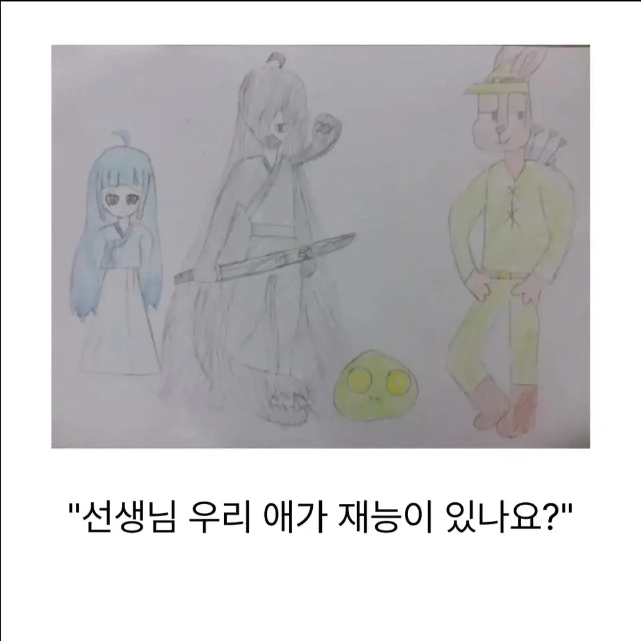 선생님 우리 애가 재능이 있나요? | mbong.kr 엠봉