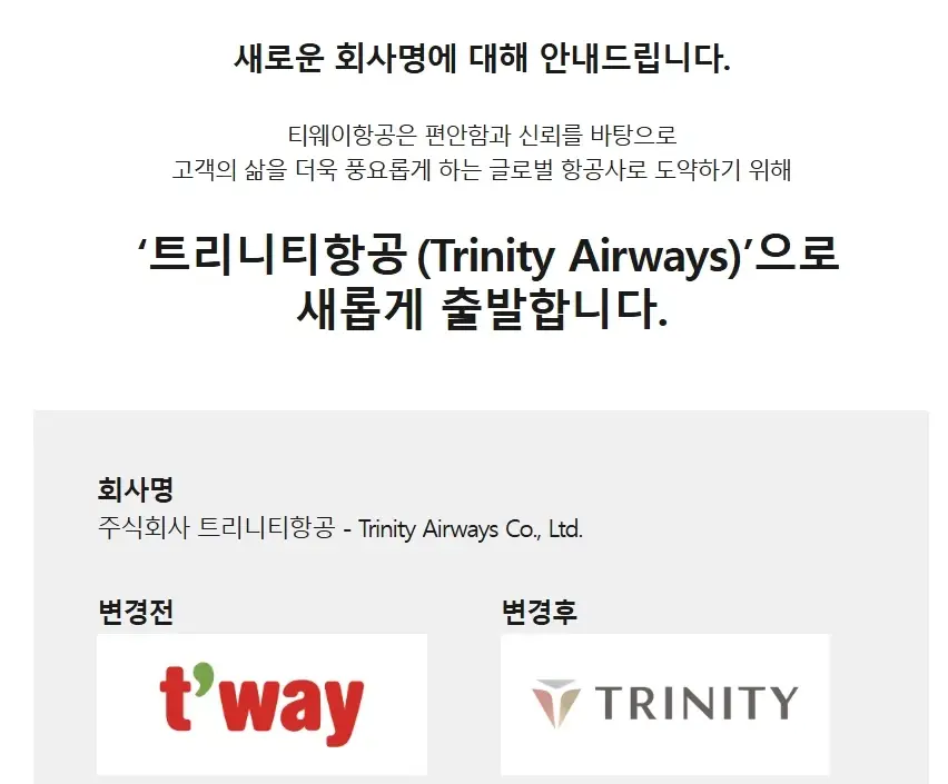 t'way 항공 회사명 바뀌네 | mbong.kr 엠봉