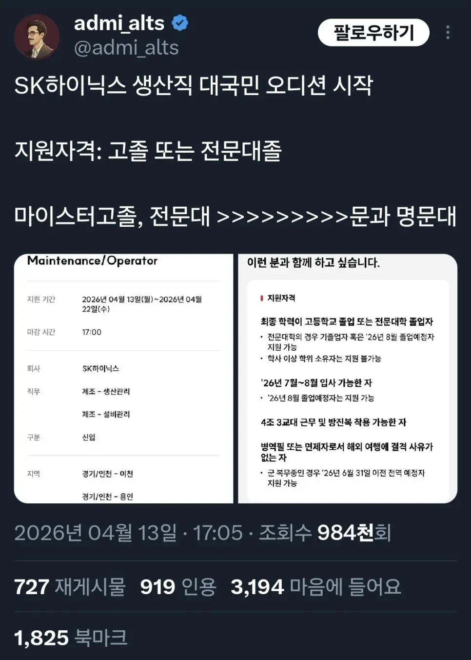 하이닉스 생산직 대국민 오디션 시작 | mbong.kr 엠봉