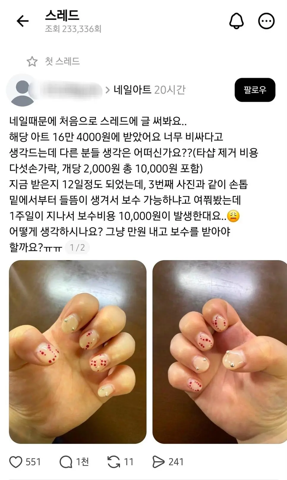 현재 스레드 난리난 16만4천원 짜리 네일아트..JPG | mbong.kr 엠봉