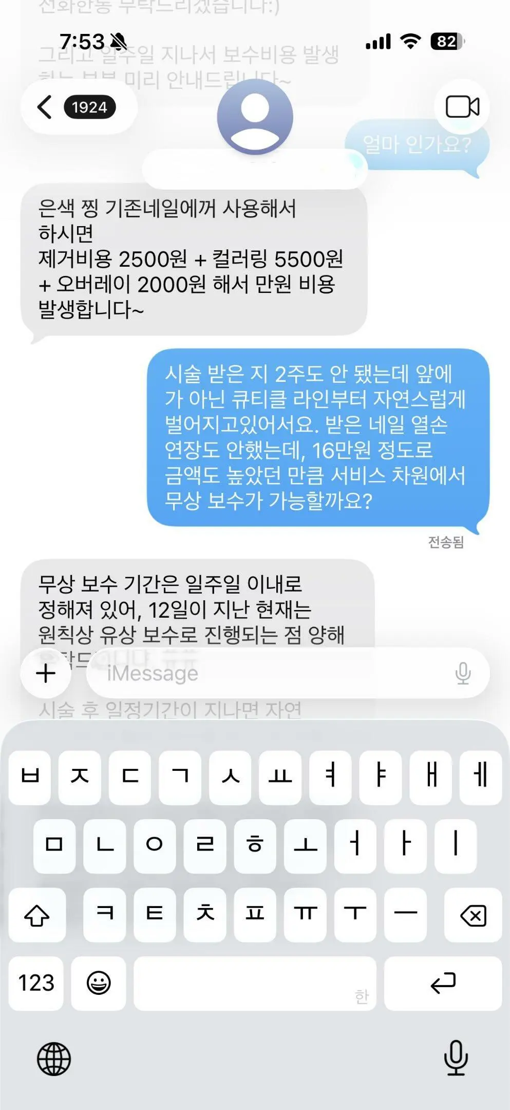 현재 스레드 난리난 16만4천원 짜리 네일아트..JPG | mbong.kr 엠봉