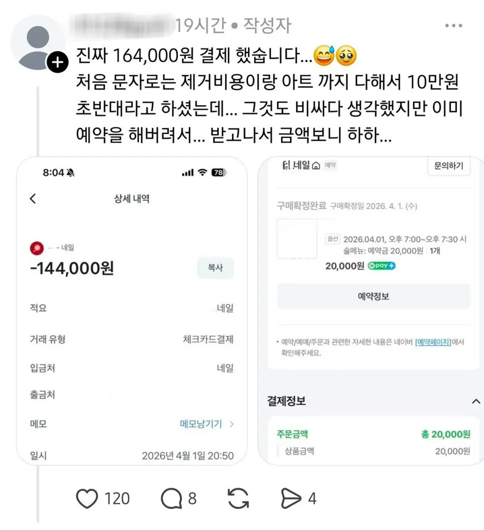 현재 스레드 난리난 16만4천원 짜리 네일아트..JPG | mbong.kr 엠봉