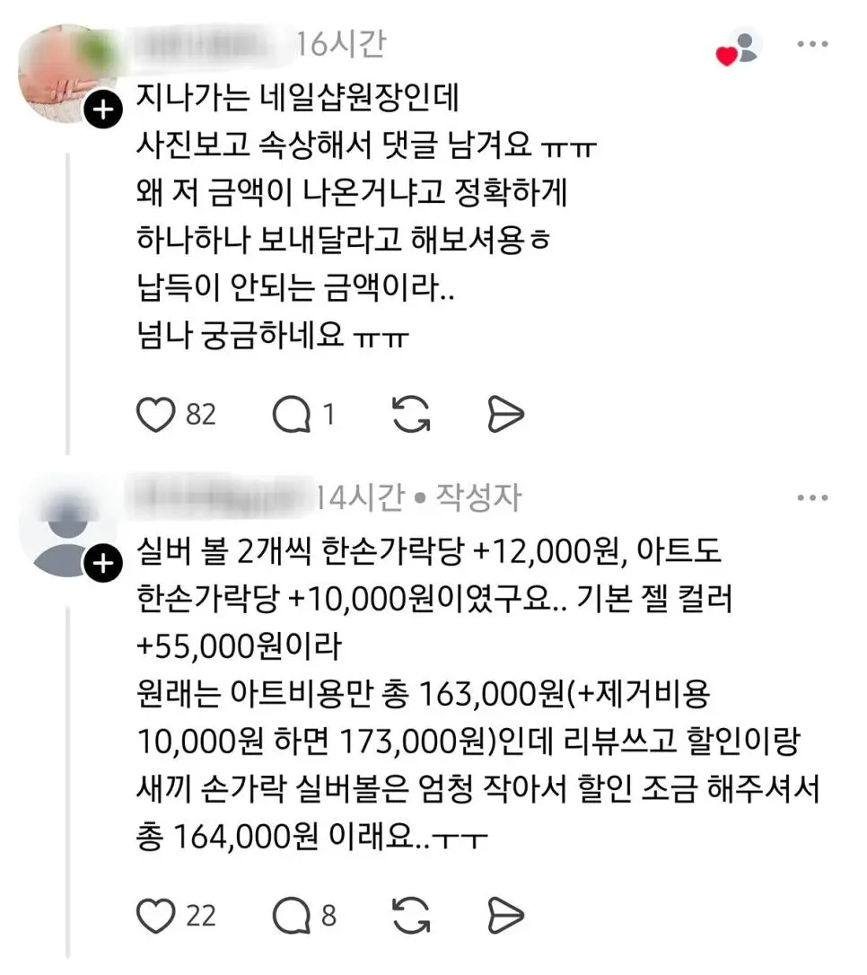 현재 스레드 난리난 16만4천원 짜리 네일아트..JPG | mbong.kr 엠봉