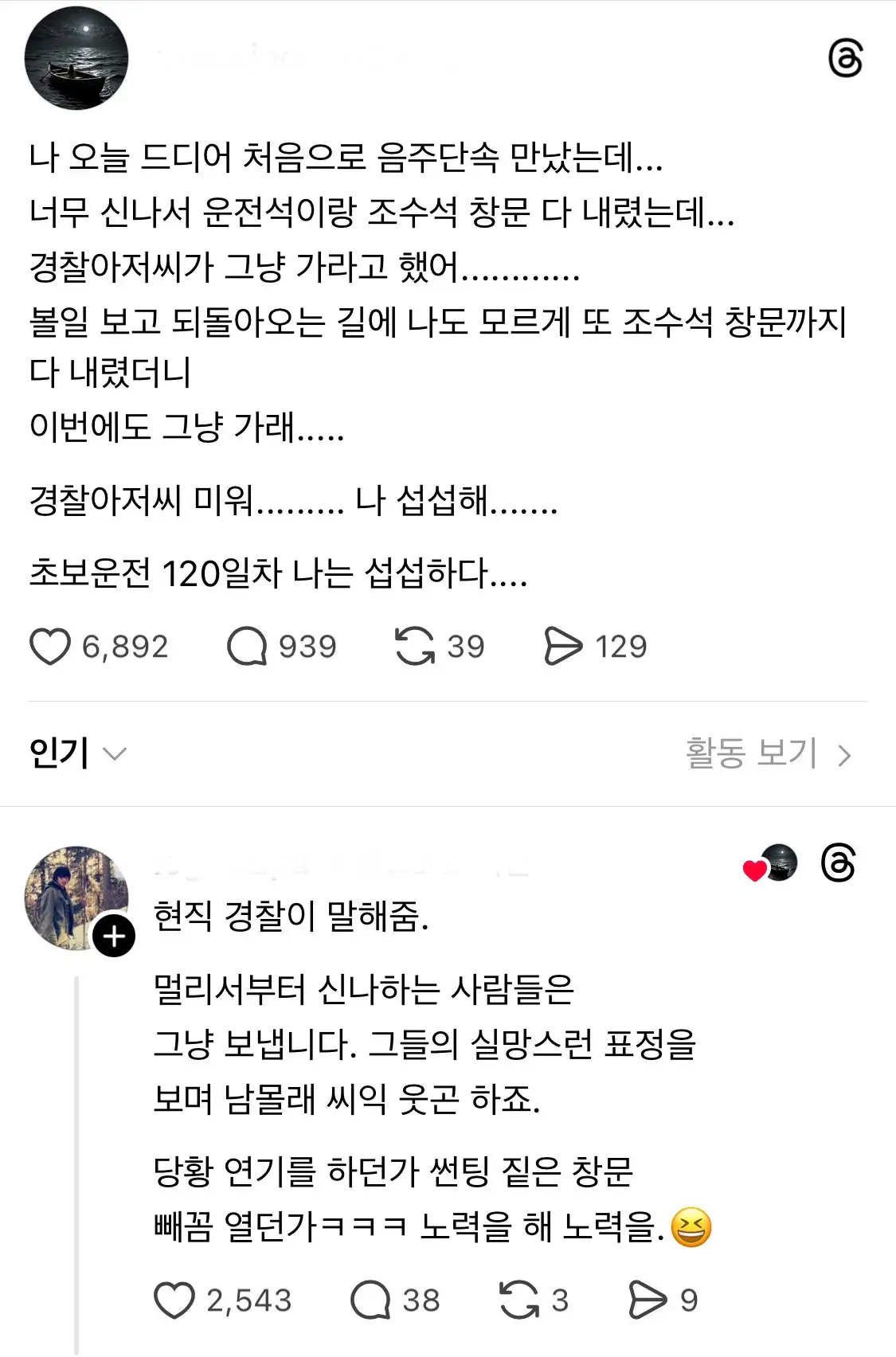 음주단속 경찰이 단속을 거부함..... | mbong.kr 엠봉