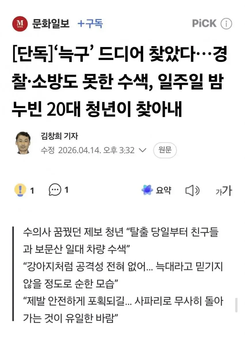 드디어 찾은 늑구, 20대 청년이 찾았다 | mbong.kr 엠봉