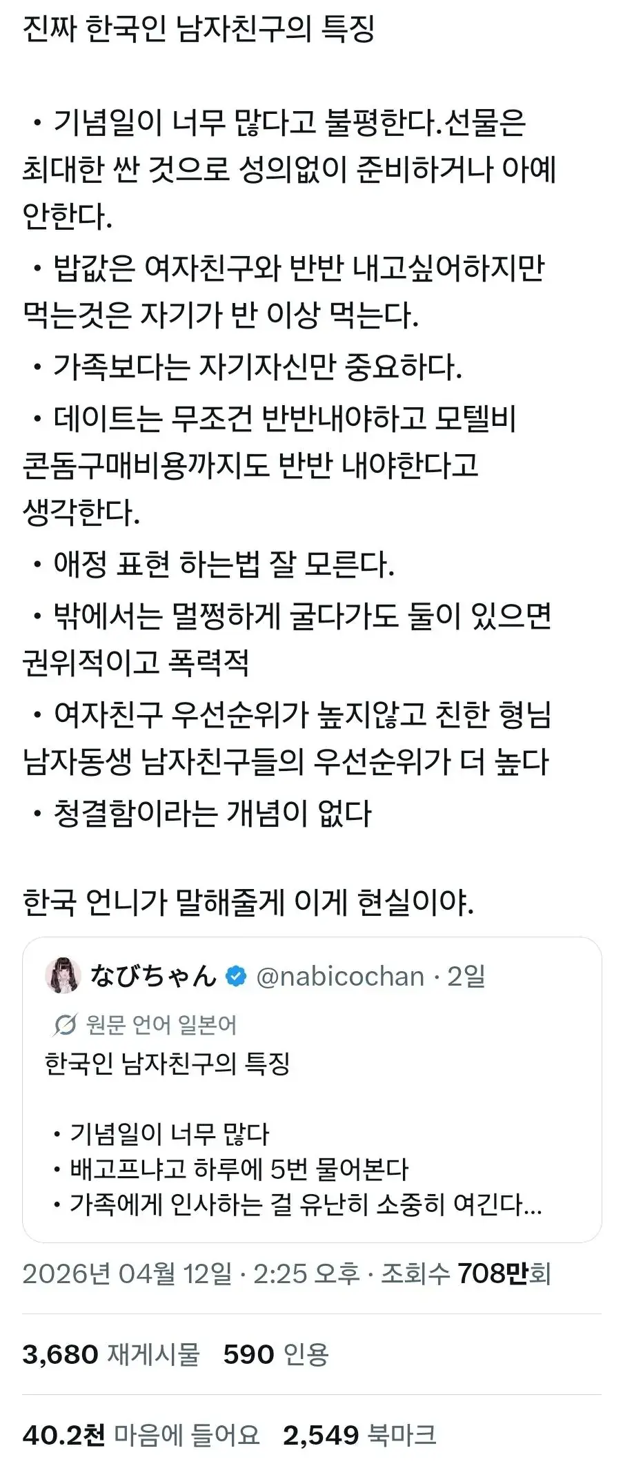 글로벌하게 퍼지고 있는 한국인 남친 특징 | mbong.kr 엠봉