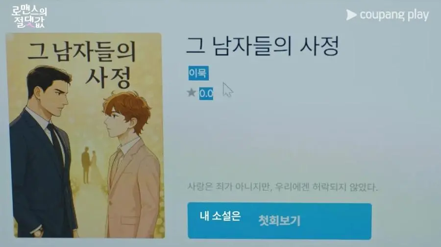 여학생이 알페스 쓰는 한국드라마.jpg | mbong.kr 엠봉