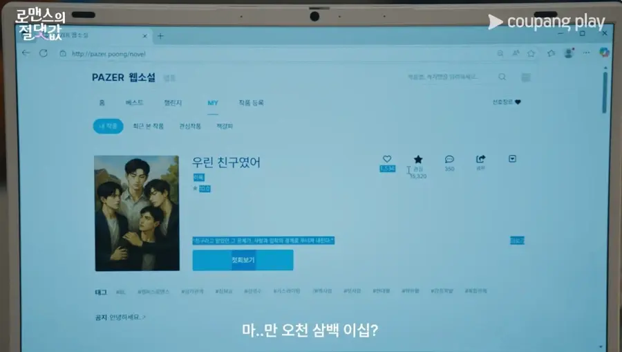 여학생이 알페스 쓰는 한국드라마.jpg | mbong.kr 엠봉