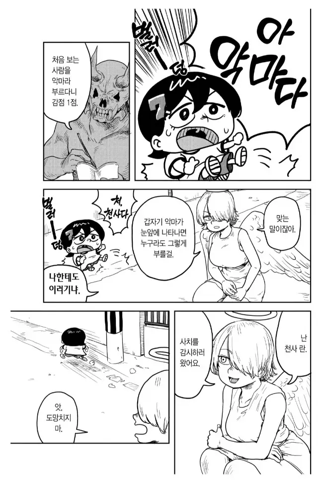 6살 아이에게 인류의 존망이 걸려있는 만화 | mbong.kr 엠봉