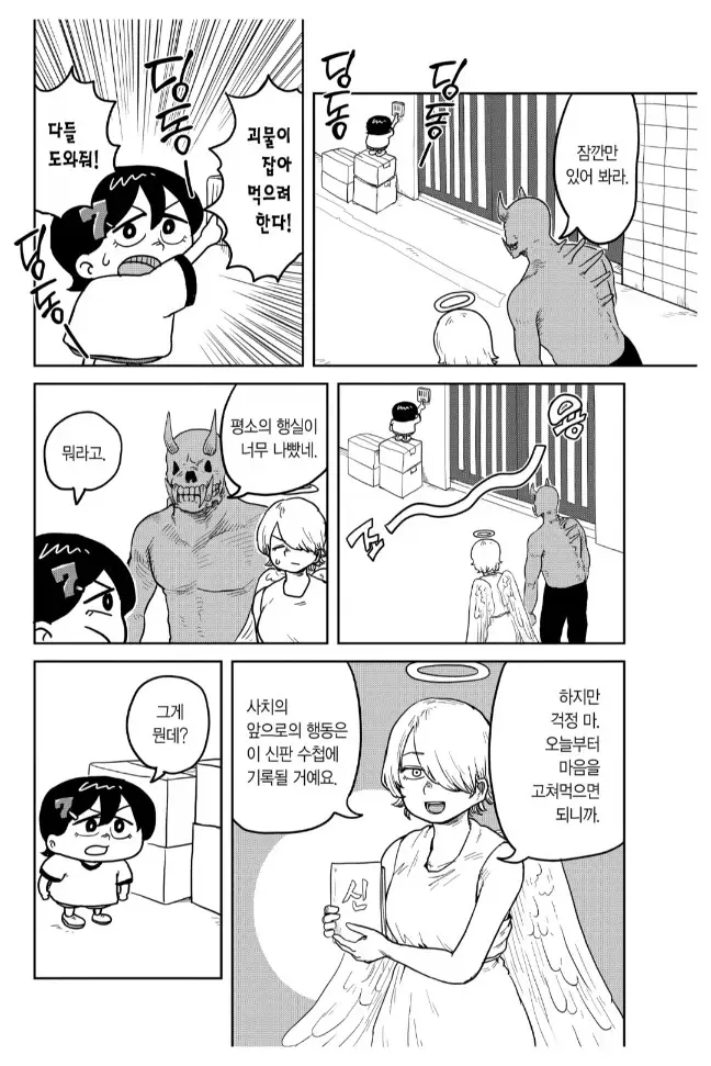 6살 아이에게 인류의 존망이 걸려있는 만화 | mbong.kr 엠봉