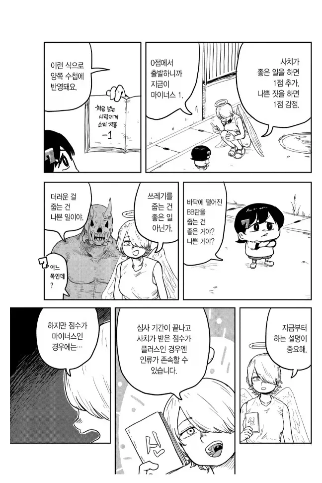 6살 아이에게 인류의 존망이 걸려있는 만화 | mbong.kr 엠봉