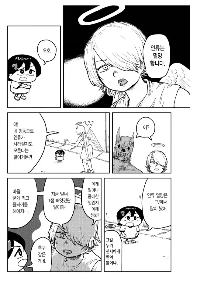 6살 아이에게 인류의 존망이 걸려있는 만화 | mbong.kr 엠봉