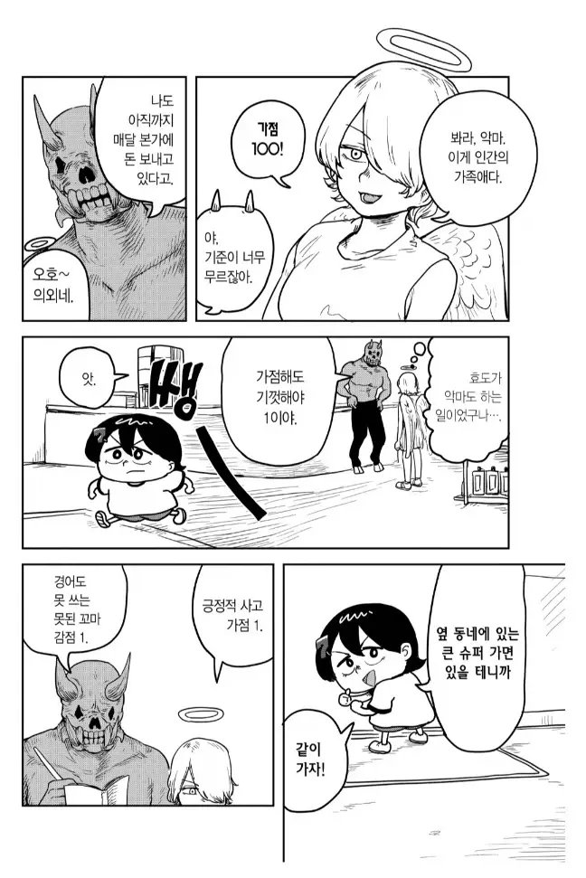 6살 아이에게 인류의 존망이 걸려있는 만화 | mbong.kr 엠봉