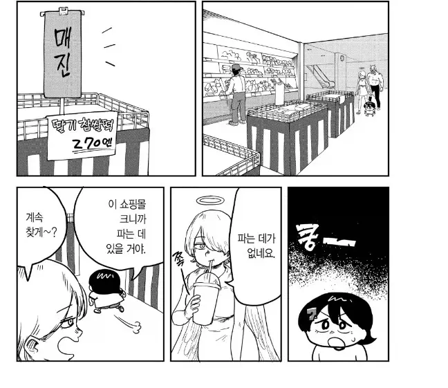 6살 아이에게 인류의 존망이 걸려있는 만화 | mbong.kr 엠봉