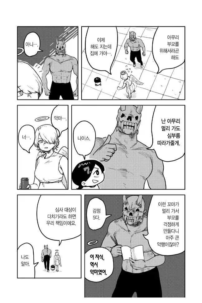 6살 아이에게 인류의 존망이 걸려있는 만화 | mbong.kr 엠봉