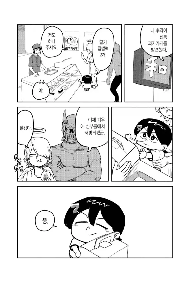 6살 아이에게 인류의 존망이 걸려있는 만화 | mbong.kr 엠봉