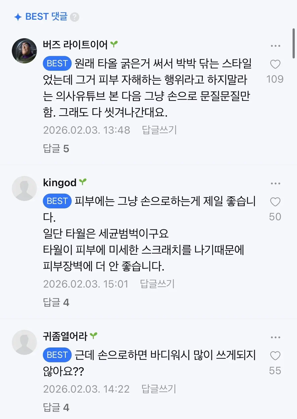 바디타월 안쓰고 손으로 닦는 다는 남자친구.JPG | mbong.kr 엠봉