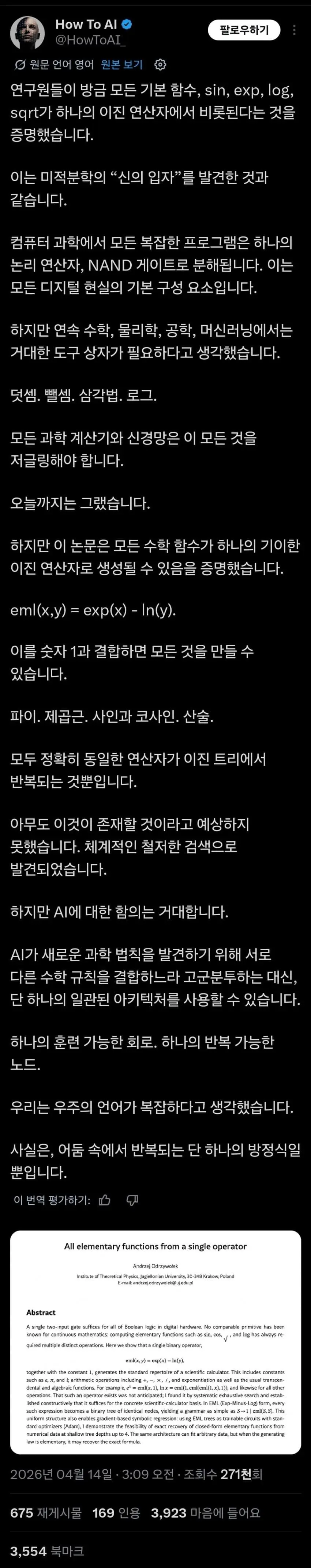 현재 수학계에 엄청난 논문 하나 나옴 ㄷㄷ | mbong.kr 엠봉