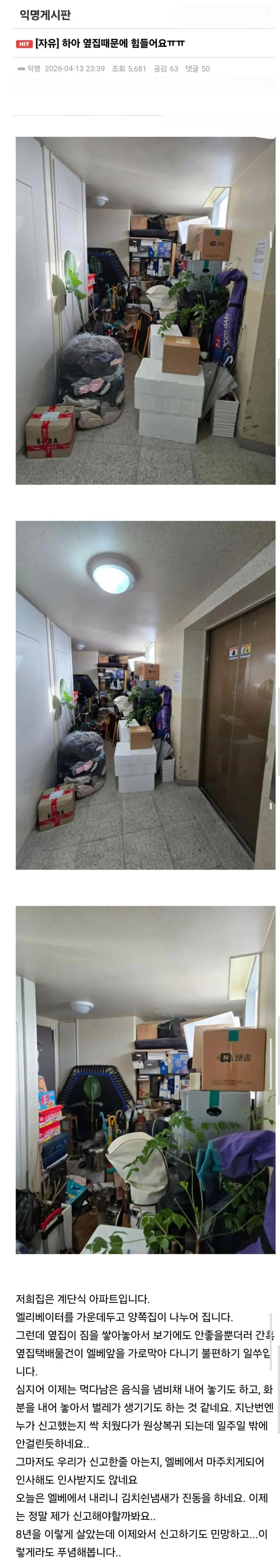 옆집 적치물 때문에 미치겠습니다 | mbong.kr 엠봉