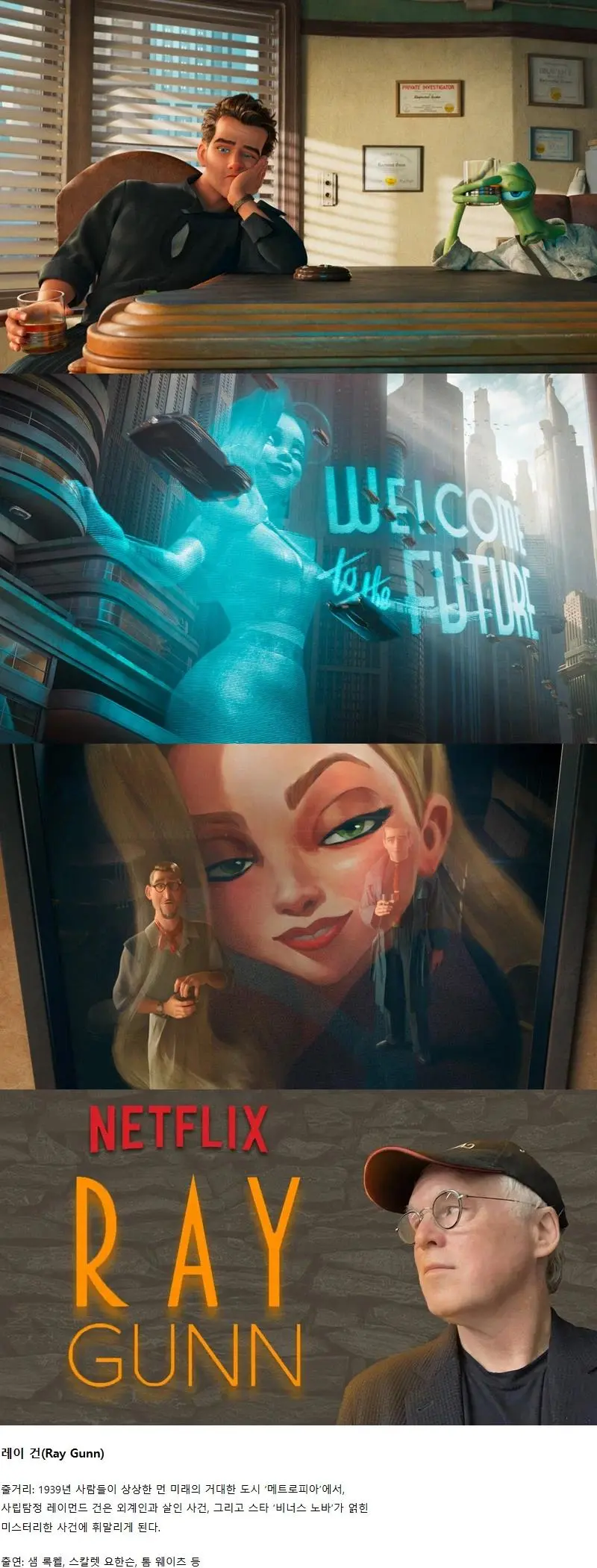 인크레더블 감독 브래드 버드 신작 '레이 건' | mbong.kr 엠봉