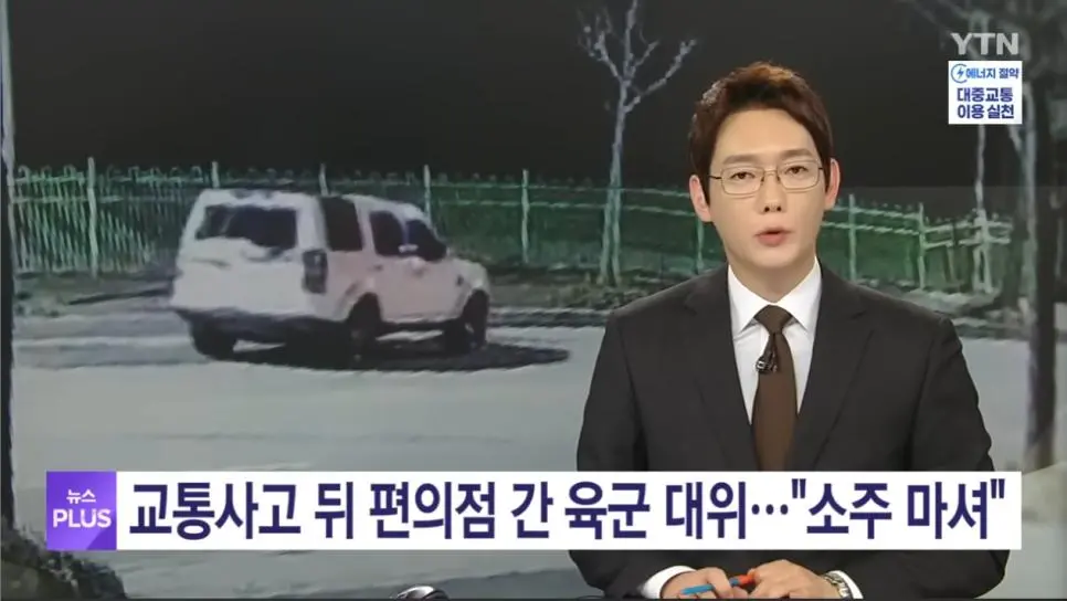 교통사고 뒤 편의점 간 육군 대위...