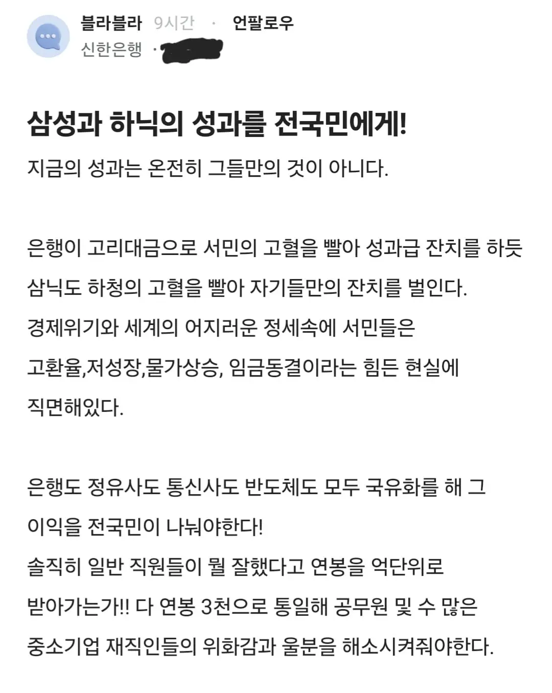 SK하이닉스, 삼성전자 성과급은 부당하다고 난리난 블라인드.jpg | mbong.kr 엠봉