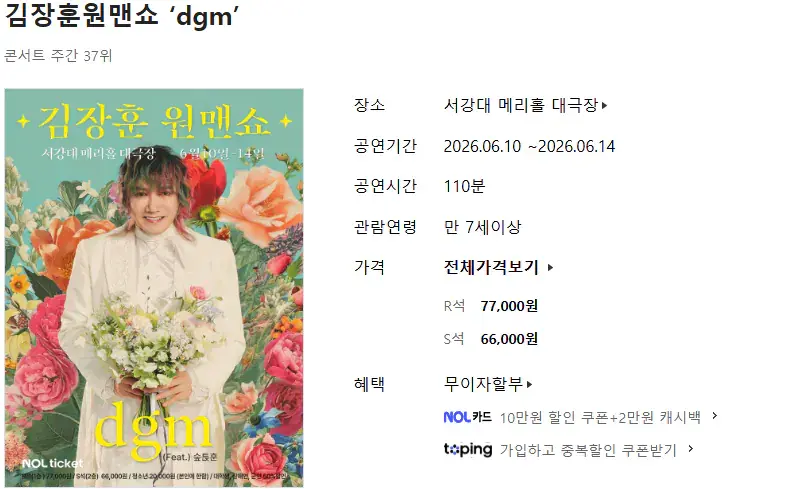 오늘 히든싱어 나온 김장훈 콘서트 가격 | mbong.kr 엠봉