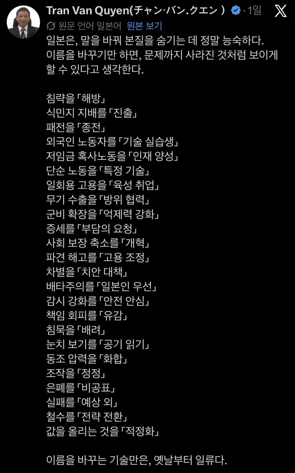 “이름을 바꿔서 본질을 숨기는” 왜구의 습성 | mbong.kr 엠봉