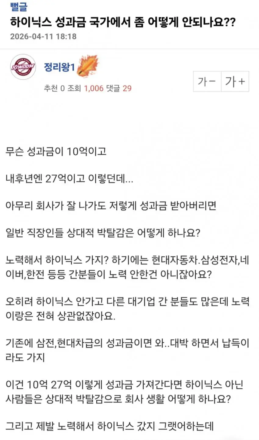 하이닉스 성과급 27억이 배아프다는 사람 | mbong.kr 엠봉