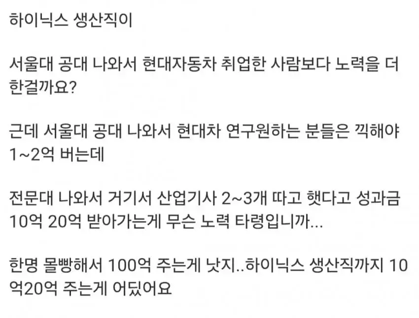 하이닉스 성과급 27억이 배아프다는 사람 | mbong.kr 엠봉