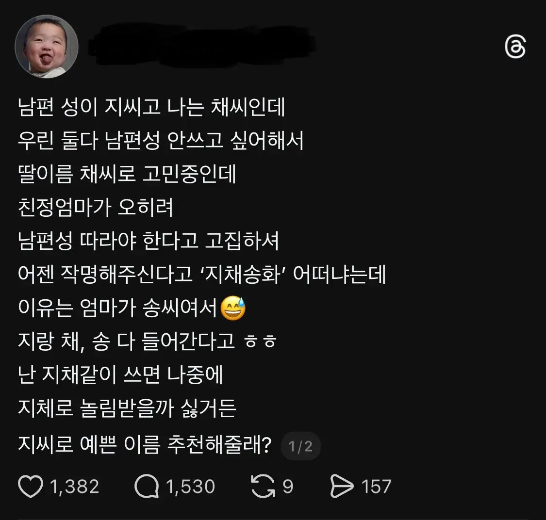 채씨 성 예쁜 이름을 고민하는 여자 | mbong.kr 엠봉