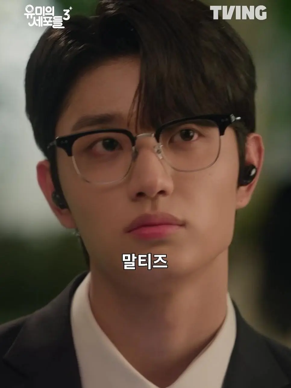 유미의 세포들 보고 전부 긁혀버린 전국 말티즈들 | mbong.kr 엠봉