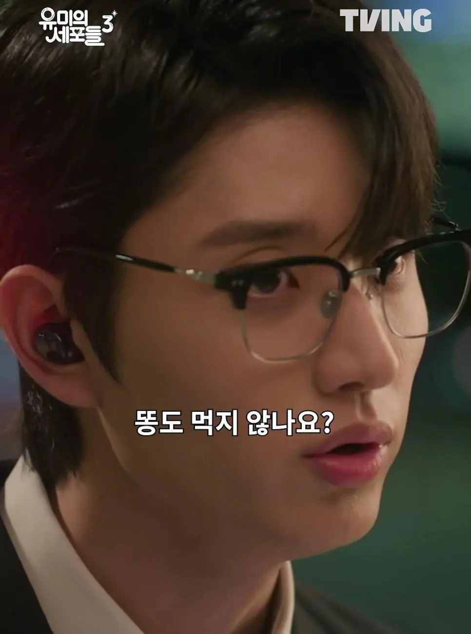 유미의 세포들 보고 전부 긁혀버린 전국 말티즈들 | mbong.kr 엠봉