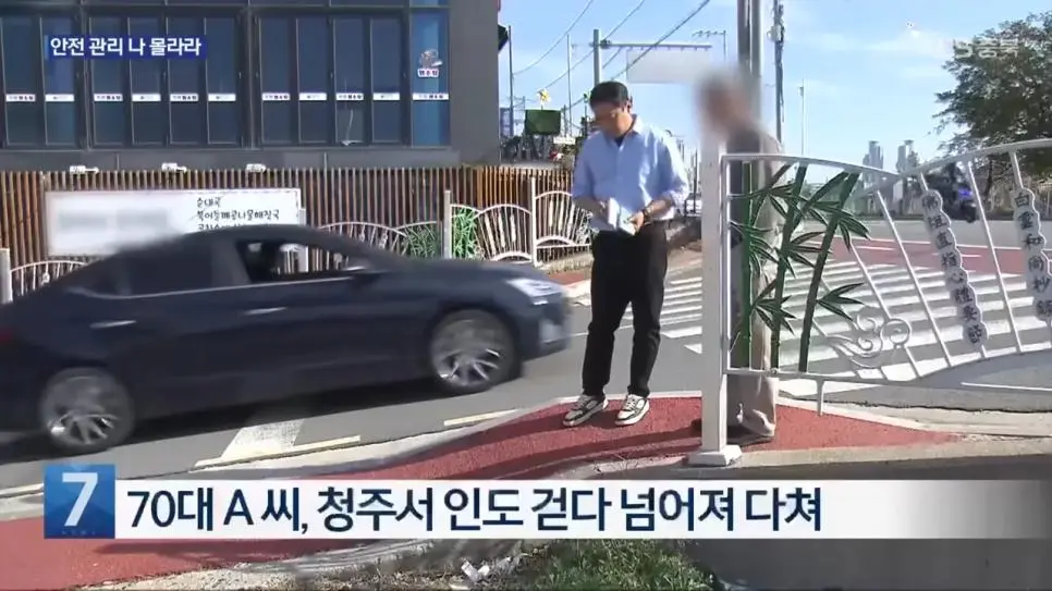 인도 걷다가 다친 시민에 소송 건 청주시 | mbong.kr 엠봉
