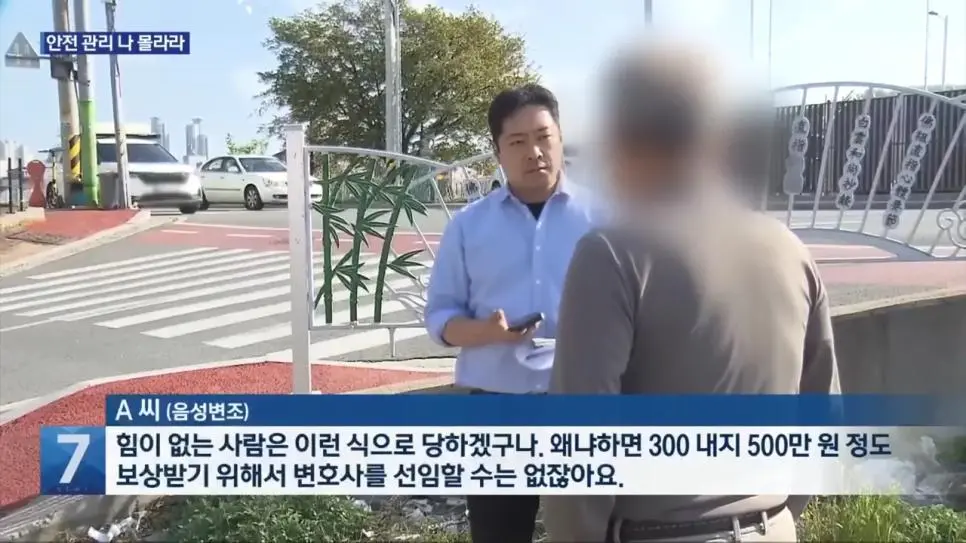 인도 걷다가 다친 시민에 소송 건 청주시 | mbong.kr 엠봉