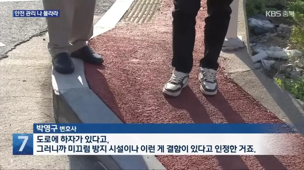 인도 걷다가 다친 시민에 소송 건 청주시 | mbong.kr 엠봉