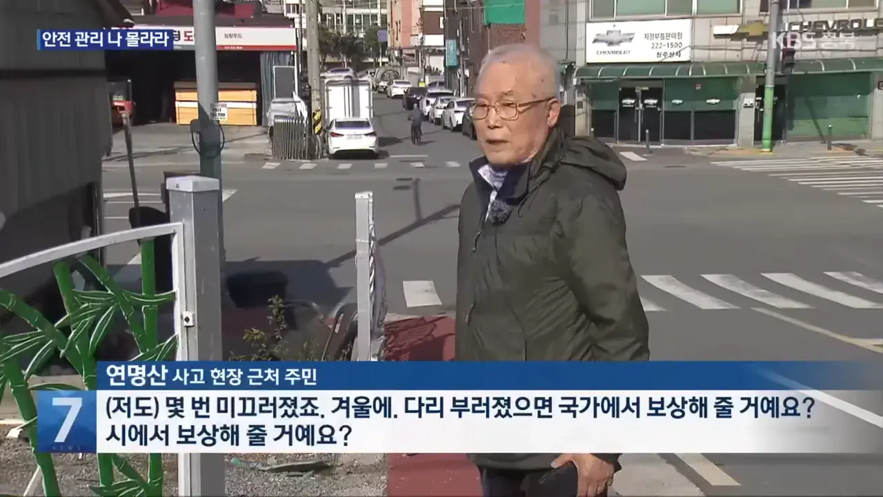 인도 걷다가 다친 시민에 소송 건 청주시 | mbong.kr 엠봉