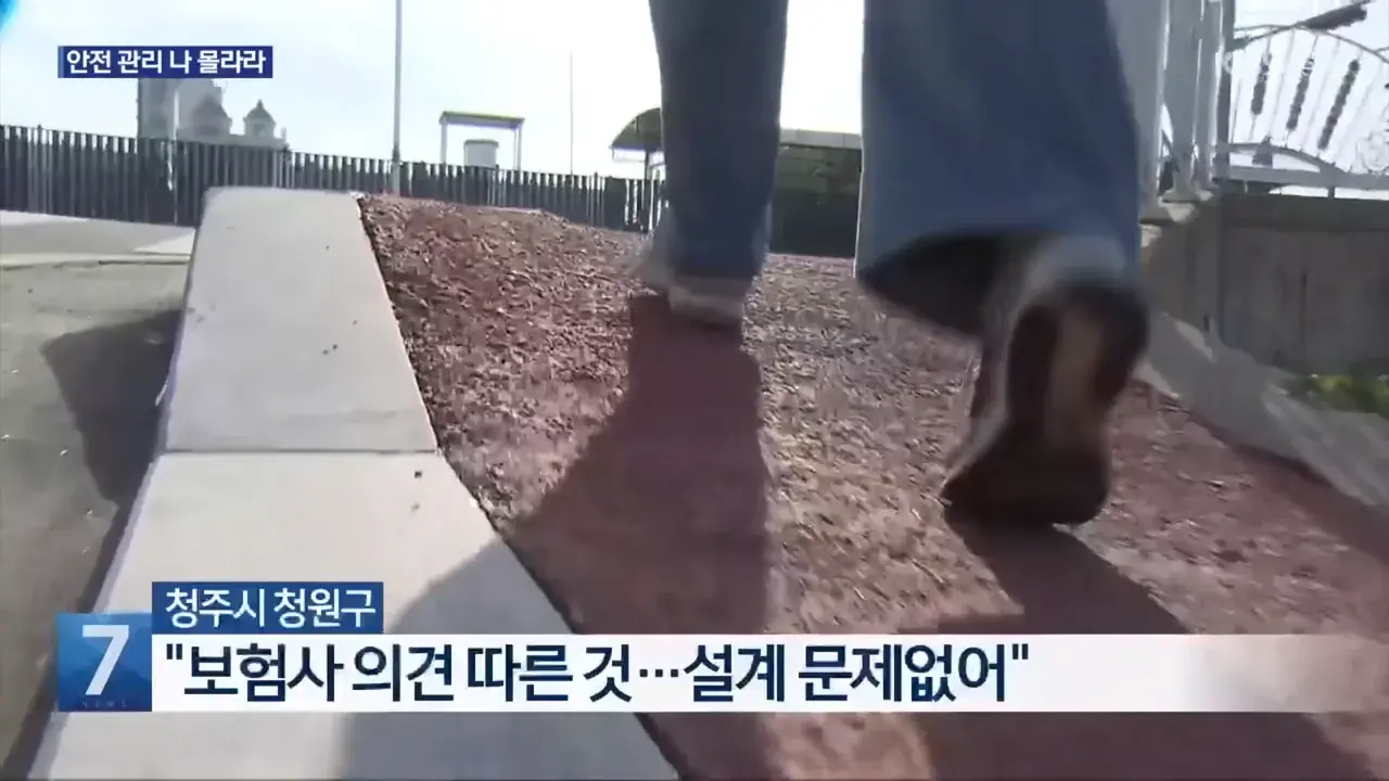 인도 걷다가 다친 시민에 소송 건 청주시 | mbong.kr 엠봉