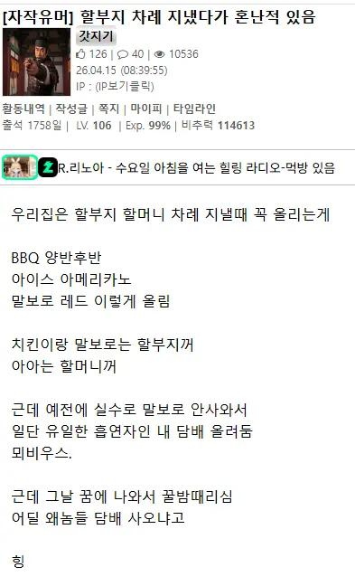 할아버지 차례 지냈는데 혼난 사람 | mbong.kr 엠봉