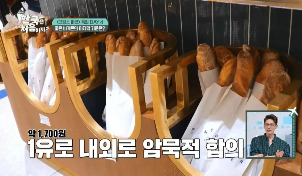 바게트 가격이 오르면 혁명난다는 프랑스인들 | mbong.kr 엠봉