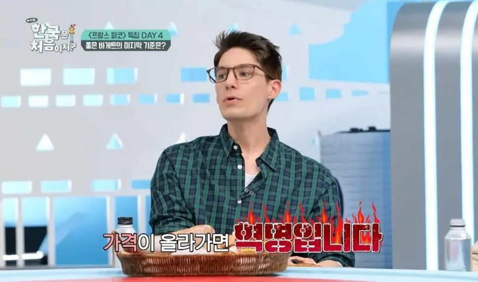 바게트 가격이 오르면 혁명난다는 프랑스인들 | mbong.kr 엠봉