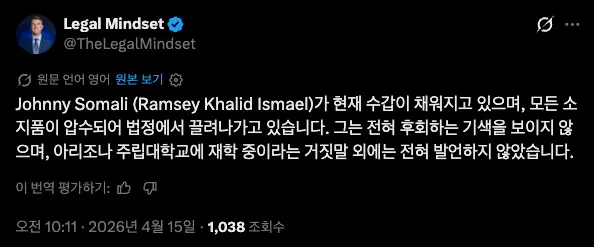 조니 소말리 징역 노동형 확정 | mbong.kr 엠봉