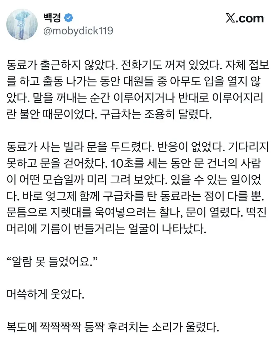 소방관 동료가 출근하지 않았다.jpg | mbong.kr 엠봉