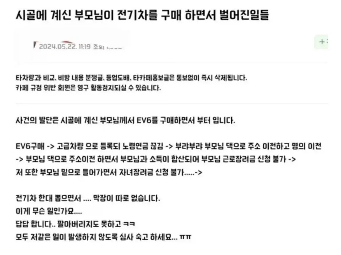 시골에 계신 부모님이 전기차를 구매하면서 벌어진 일들 | mbong.kr 엠봉