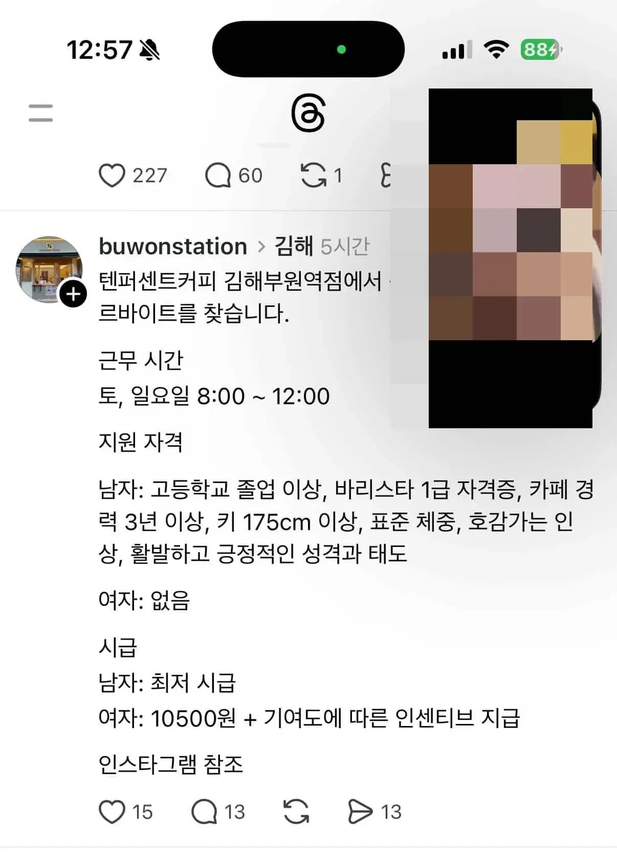 우유 배달원 갑질 카페 사장이 올린 알바 구인 공고 | mbong.kr 엠봉