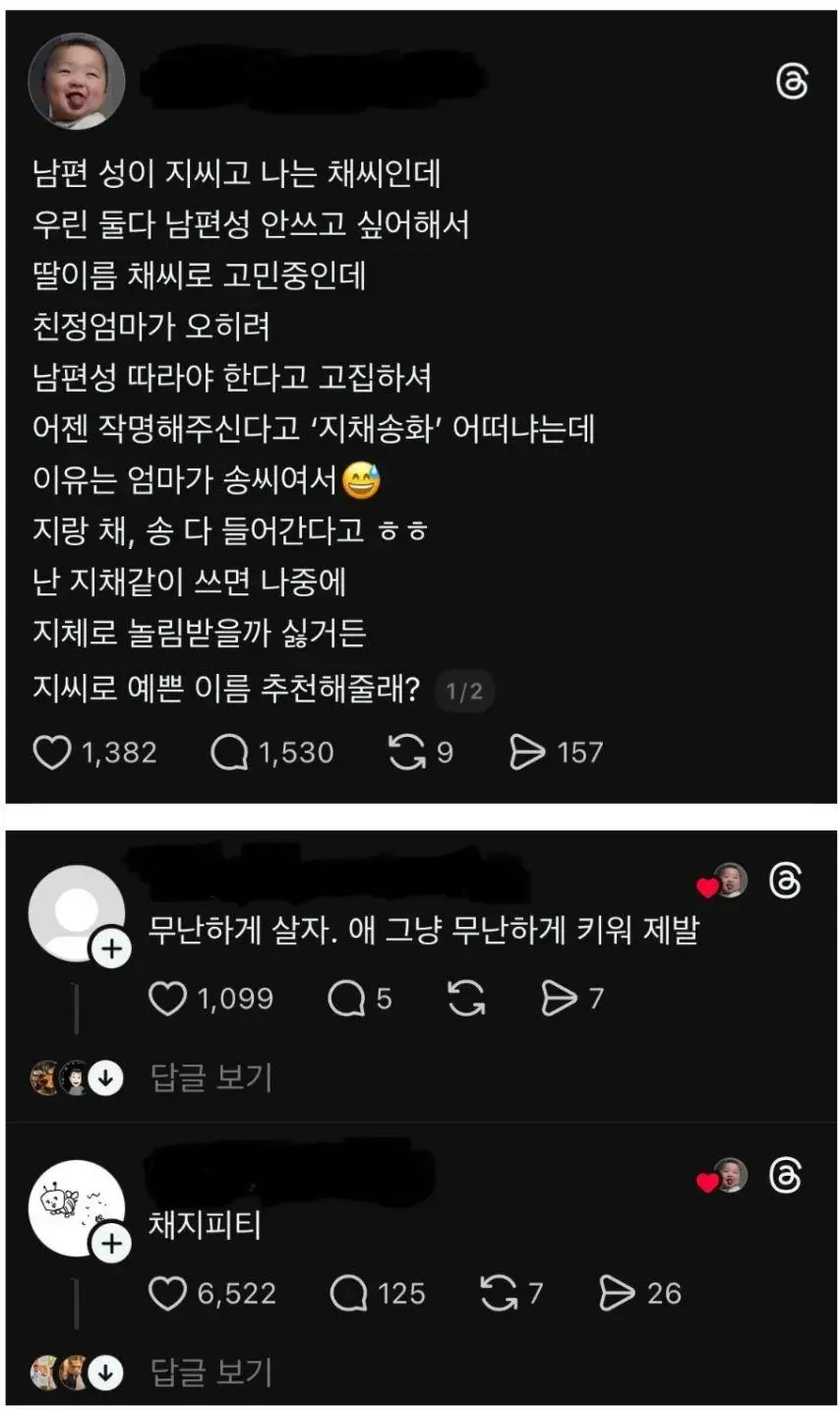 채씨 성 예쁜 이름을 고민하는 여자.jpg | mbong.kr 엠봉