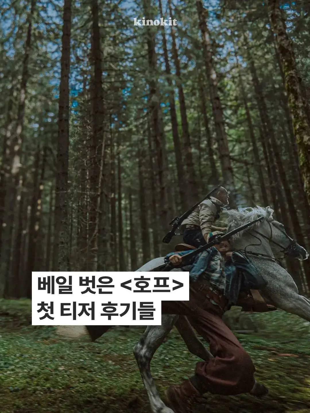 나홍진 <호프> 티저 영상 후기들 | mbong.kr 엠봉